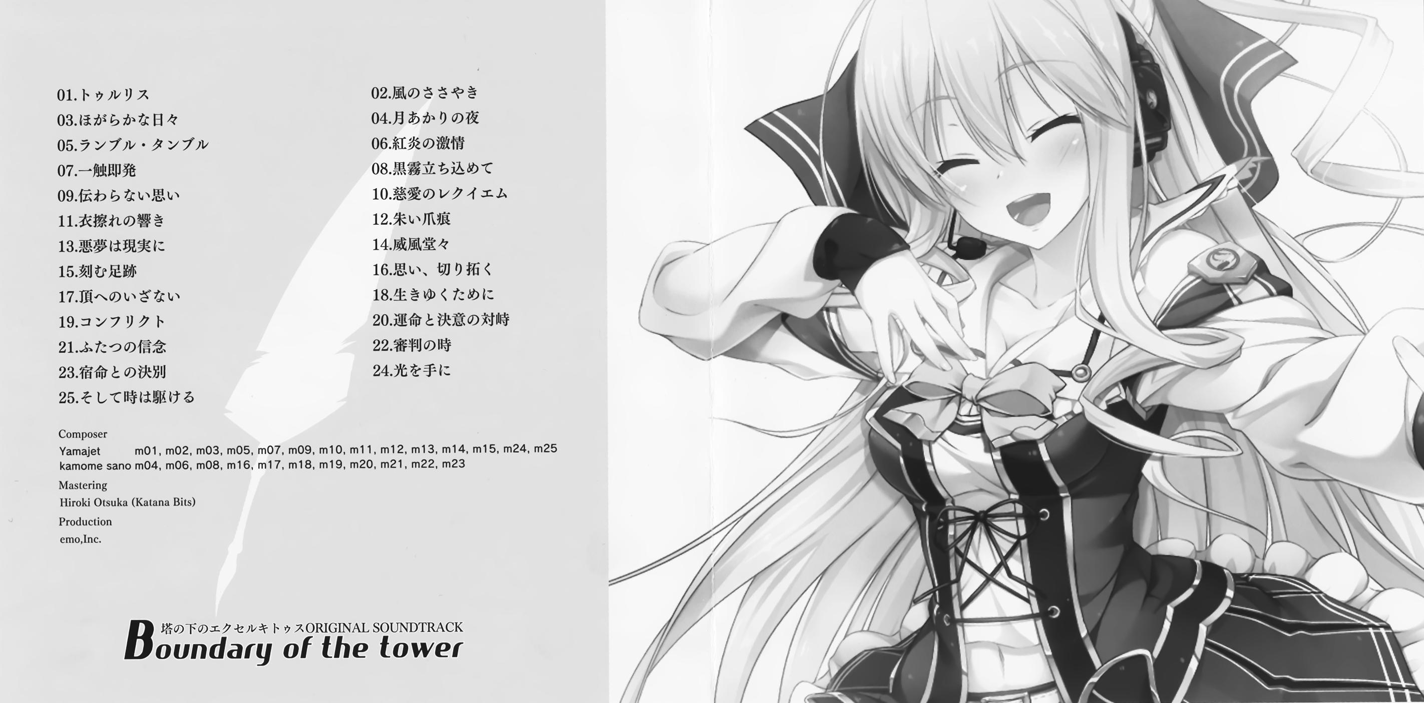 Tou no Shita no Exercitus ORIGINAL SOUNDTRACK: Boundary of the